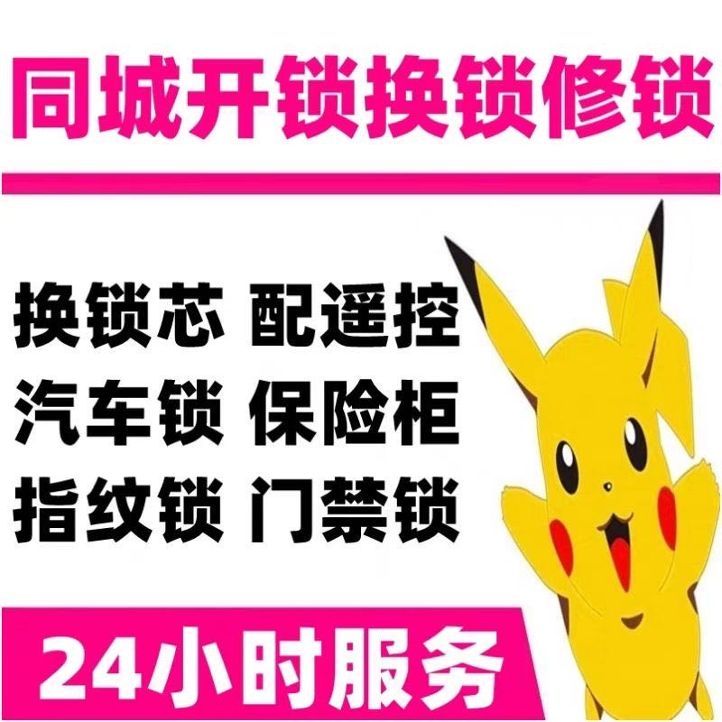 新记开锁换锁