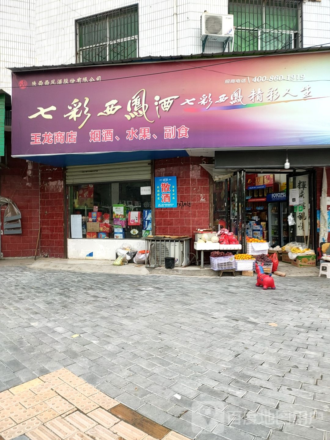 玉龙商店(中心街店)