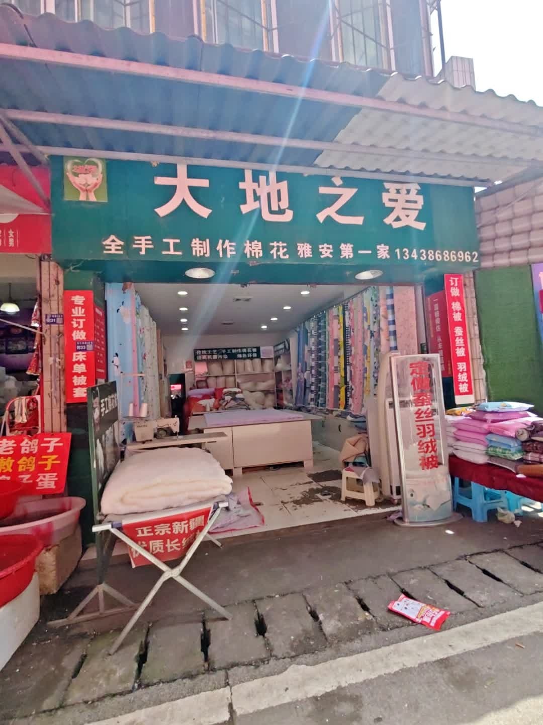 大地之爱