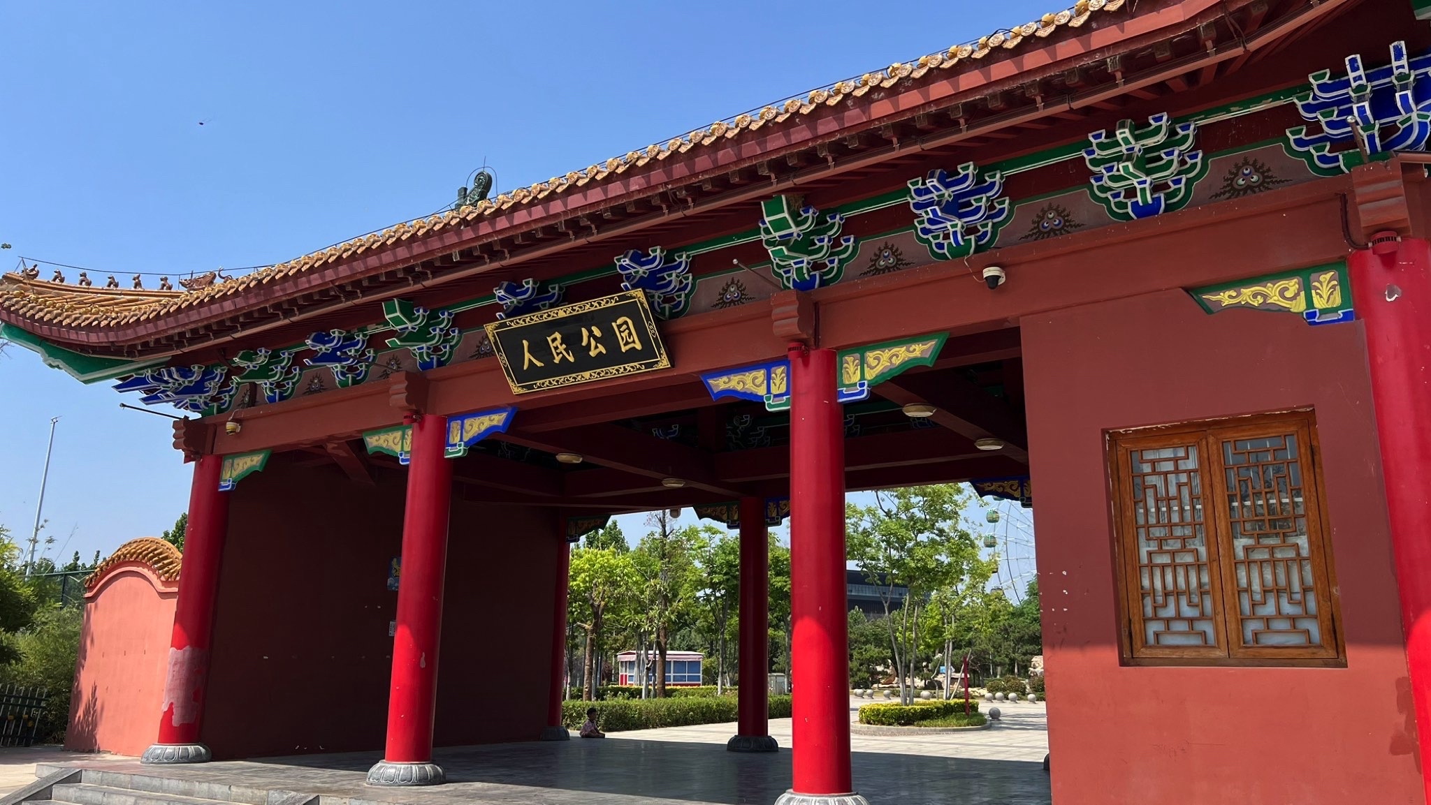 商丘人民公园