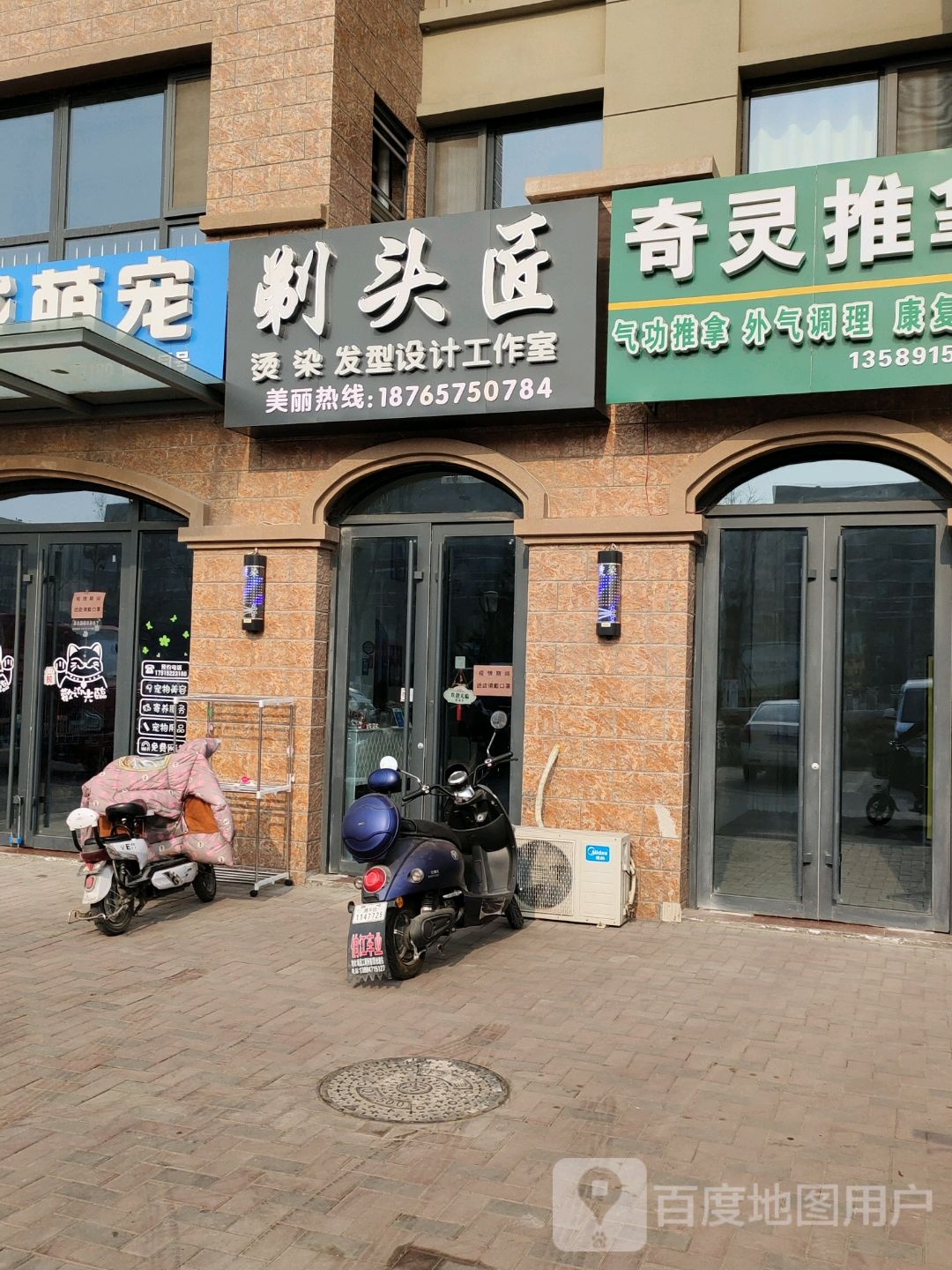 剃头匠发型设计工作室(龙山路店)