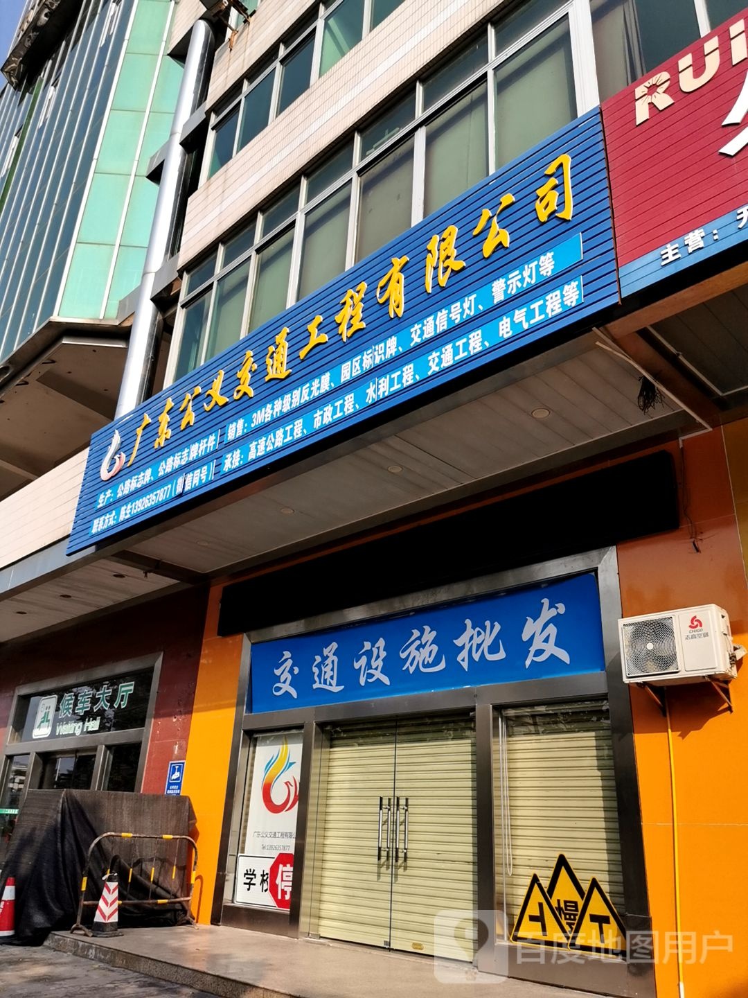 交通设施批发