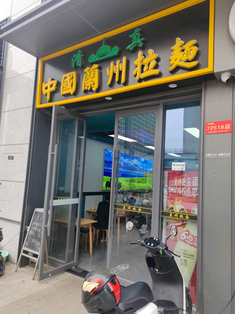 清真中国兰州拉麺(龙光世纪商务中心店)