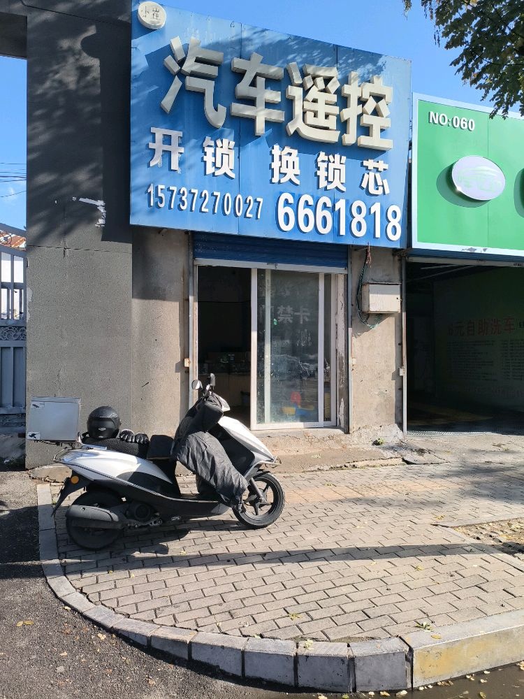 汽车遥控·开锁·换锁芯