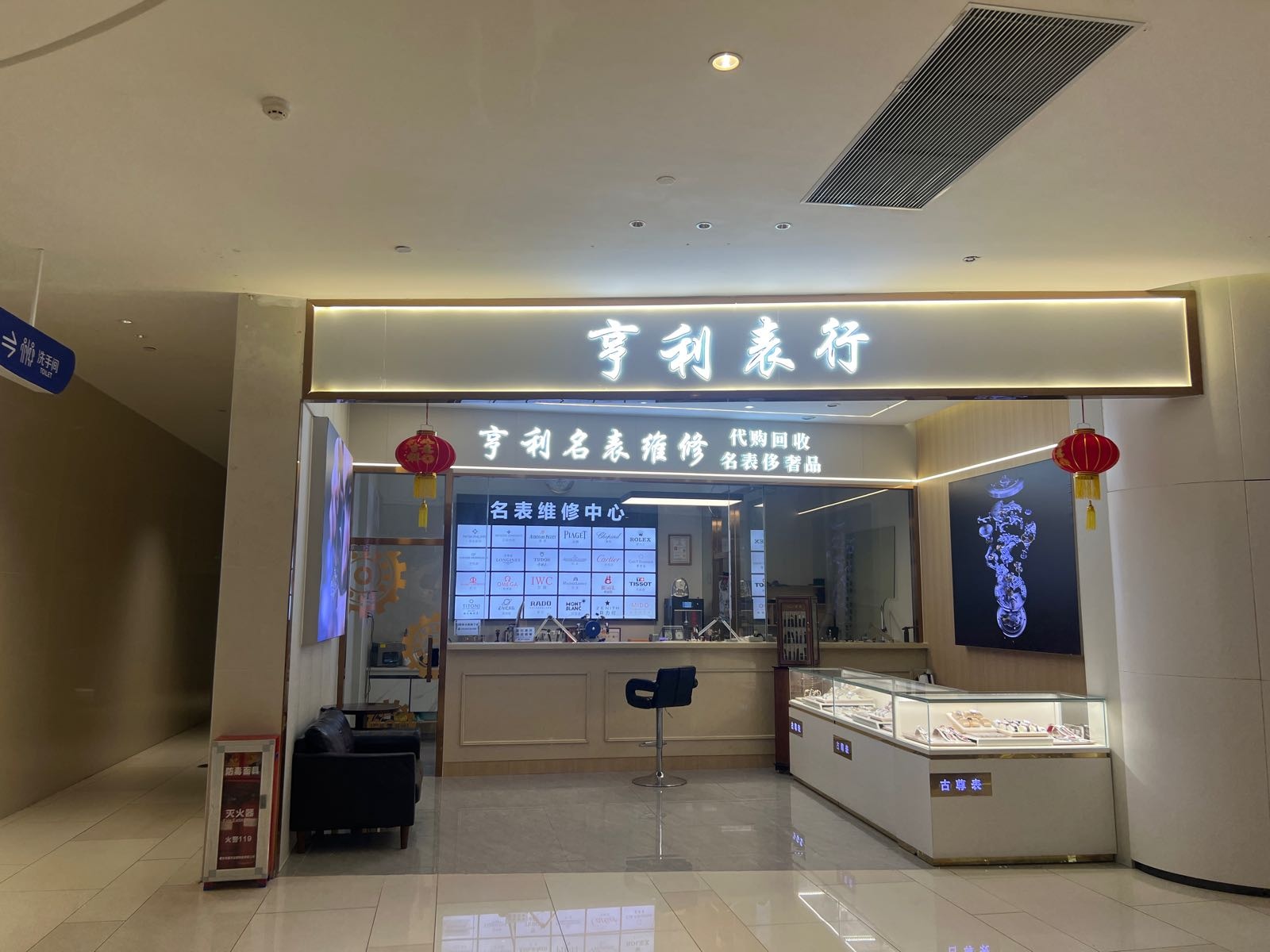 盈信广场-亨利表行