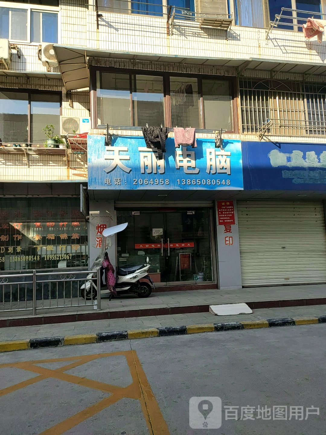 天丽电脑(黄金花园店)