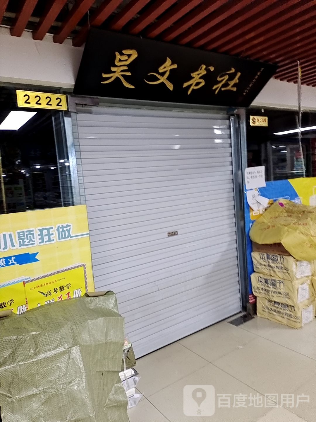 昊文书店(国防东道新天地购物乐园店)