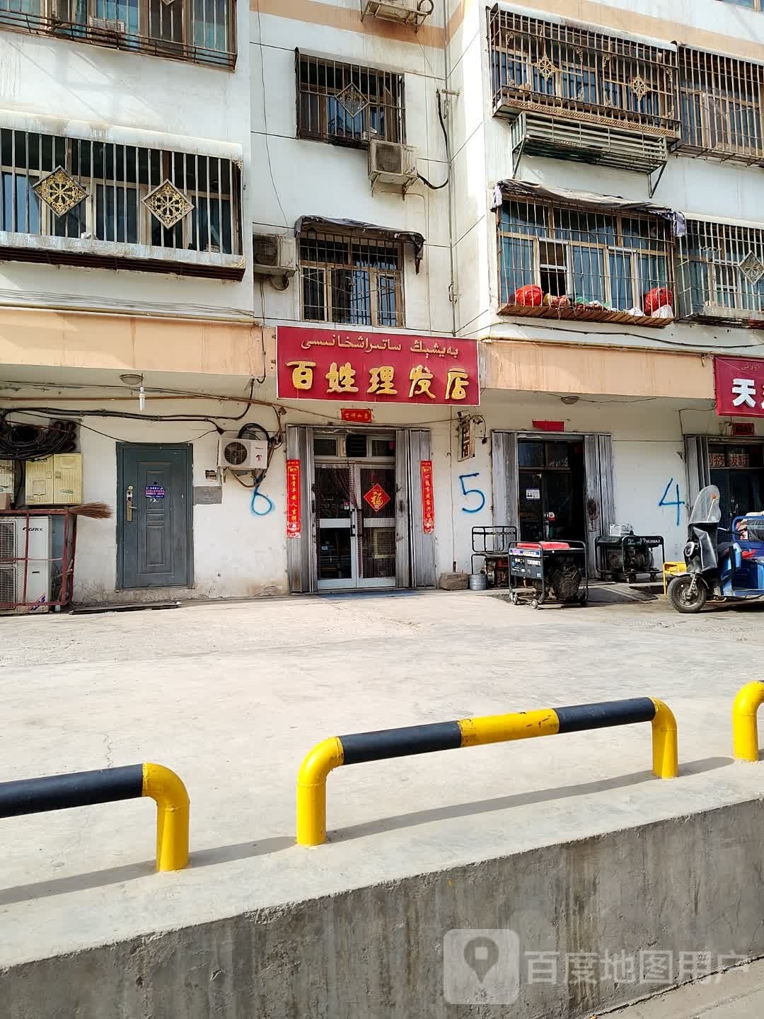 百姓理发店店