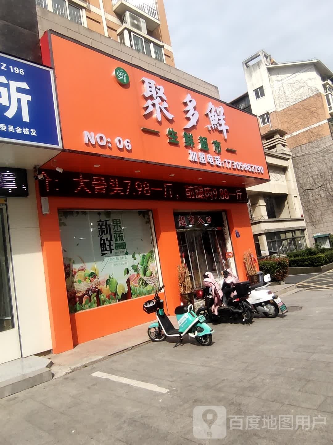 聚多鲜生鲜超