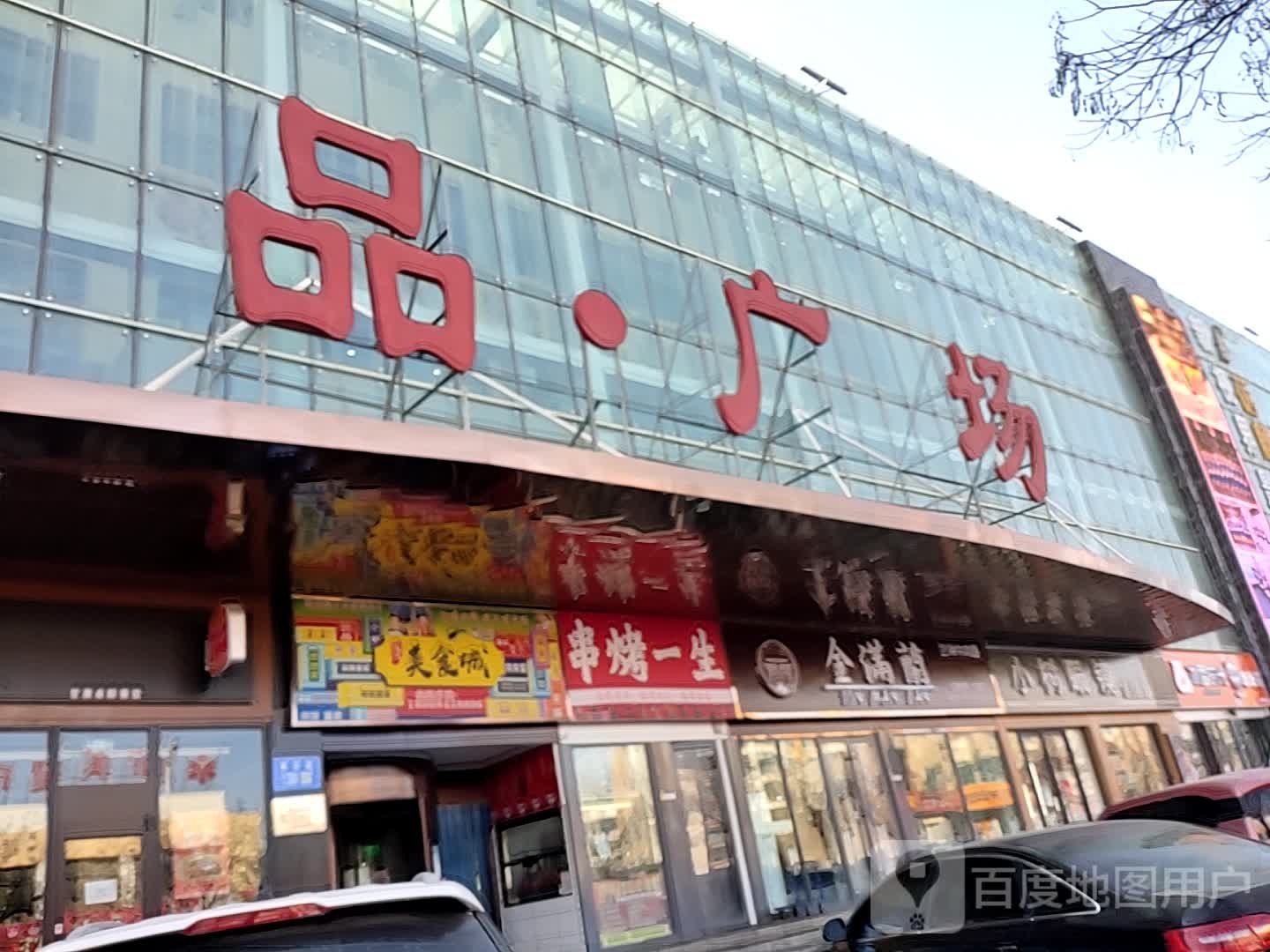 特特乐儿童成长国王(品广场店)