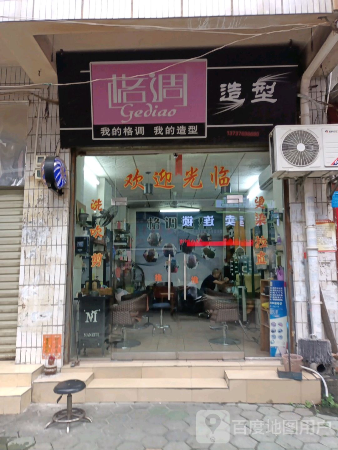 格调造(新隆巷店)