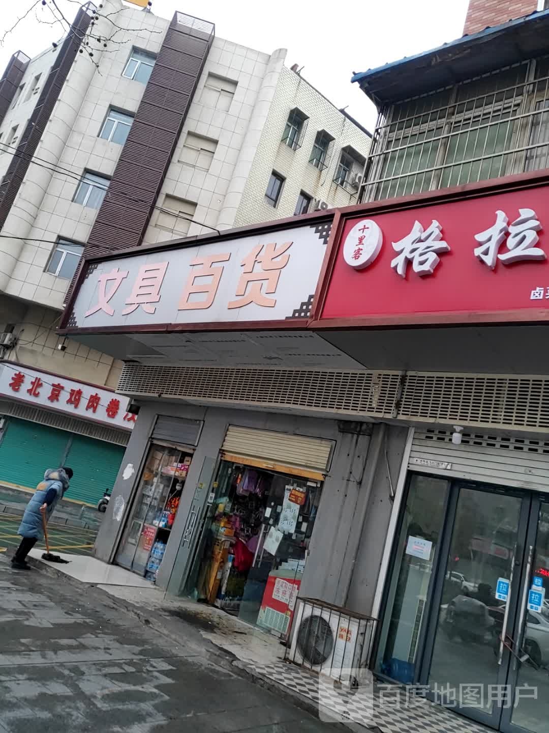 问句百货