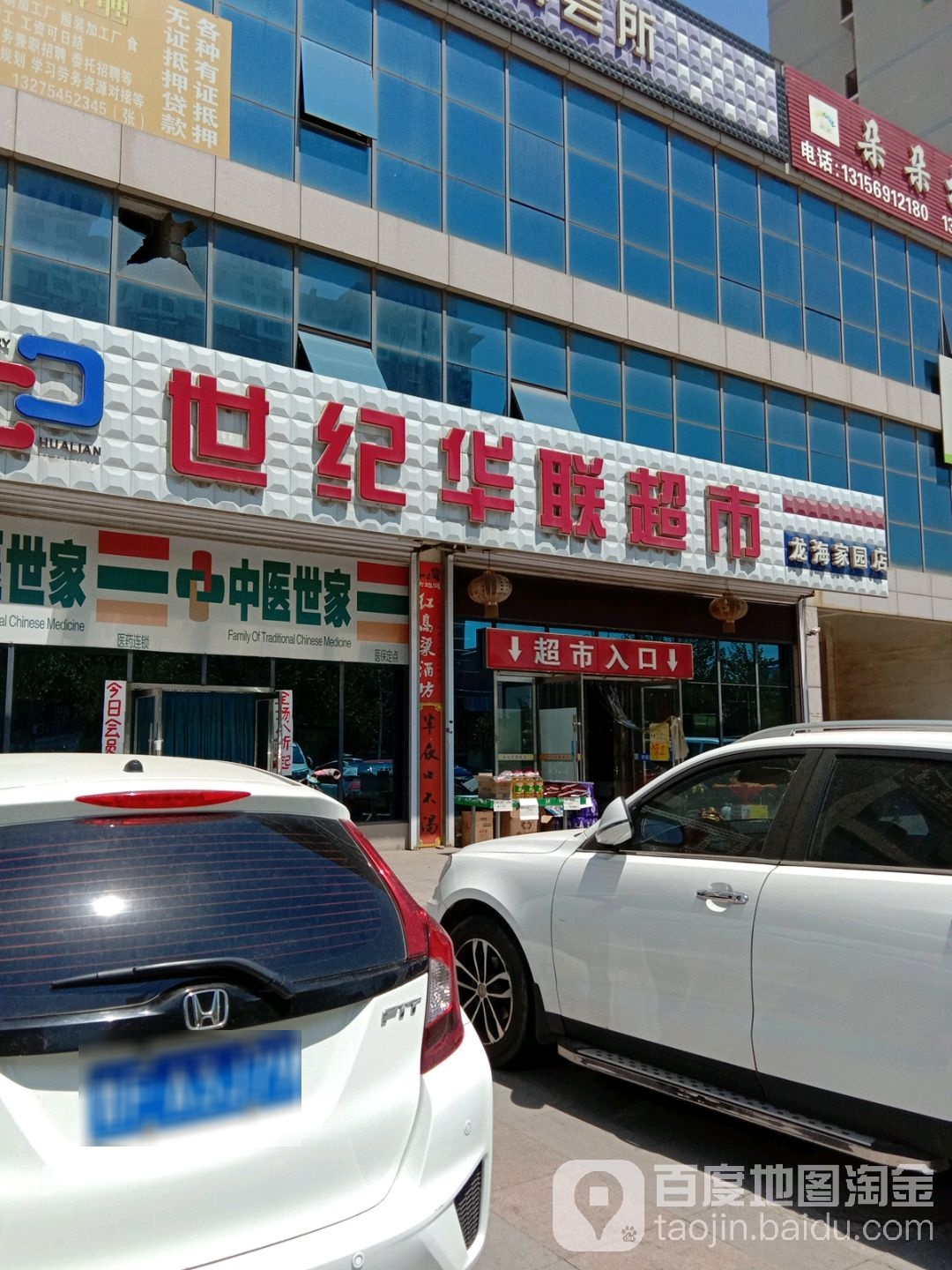 华联超市(龙海家园店)
