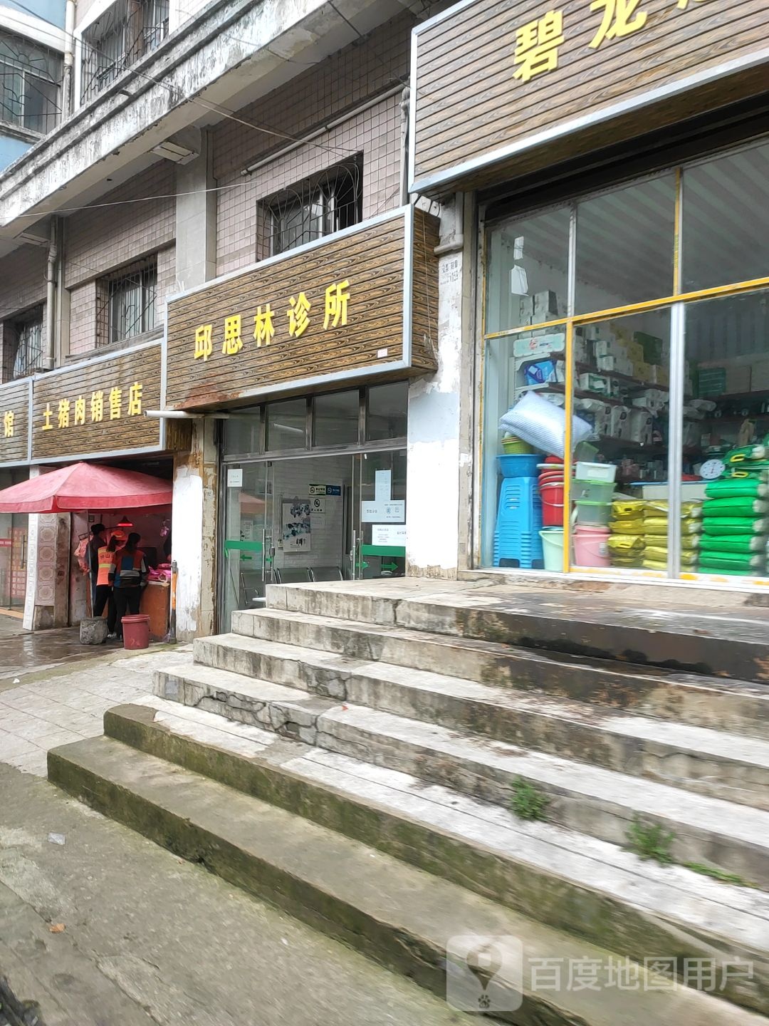 饶芬糖烟酒店