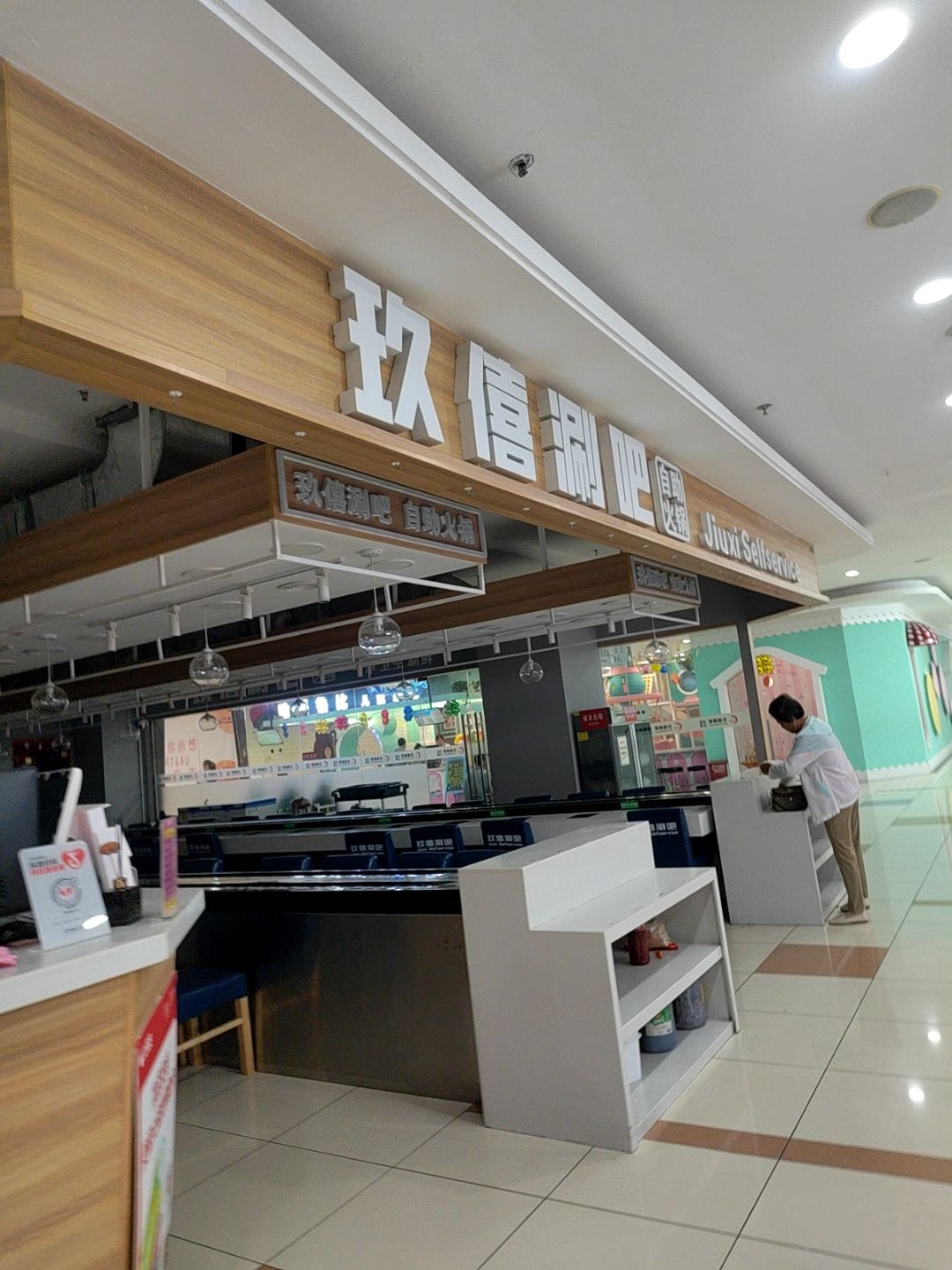 玖僖涮吧旋转自助小火锅(大润发店)