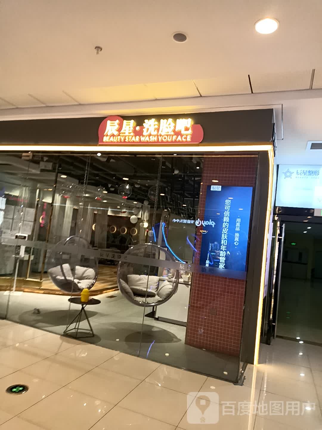 辰星洗联吧(万达广场许昌店)