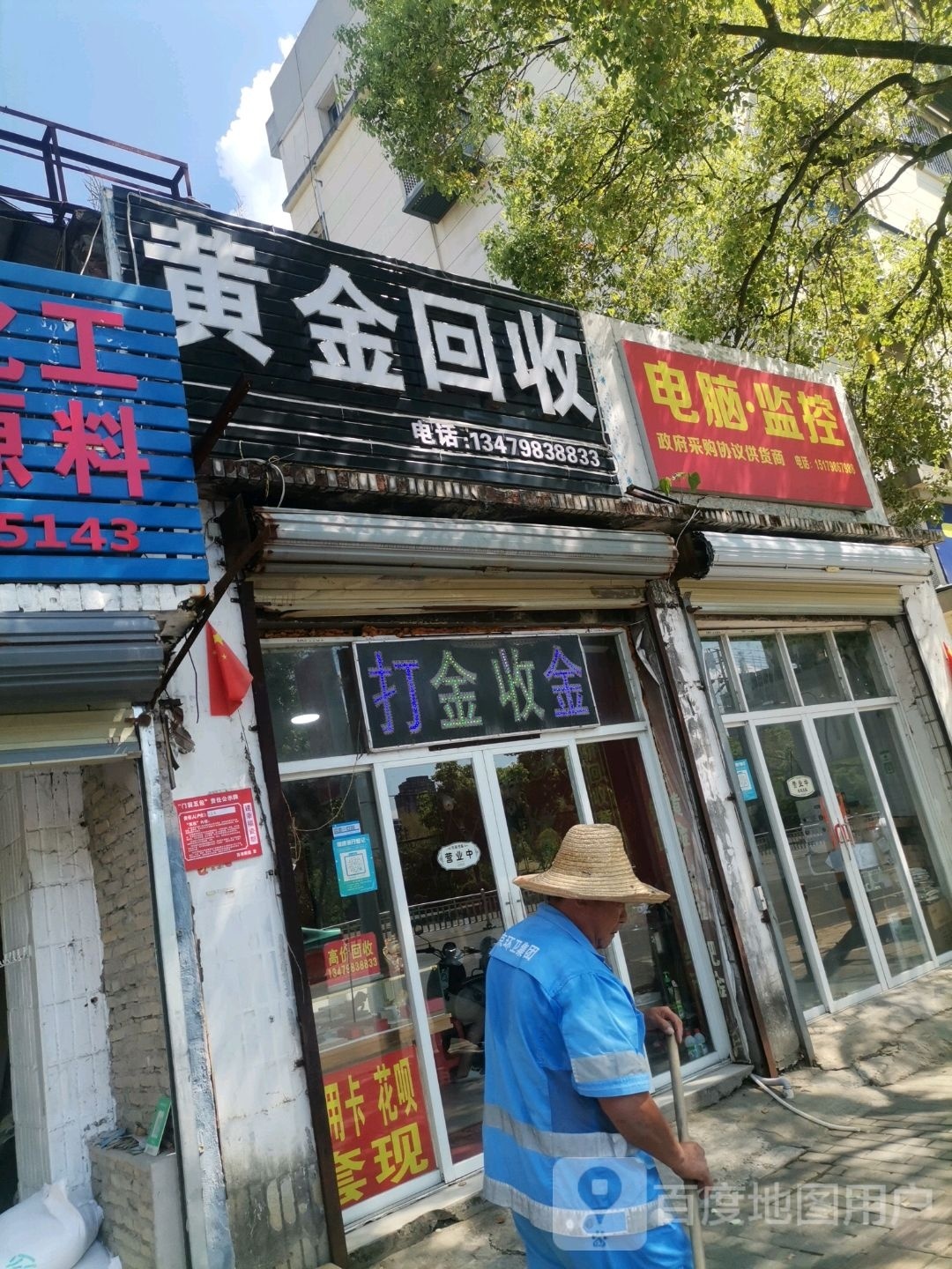 黄金回收(瓷都大道店)