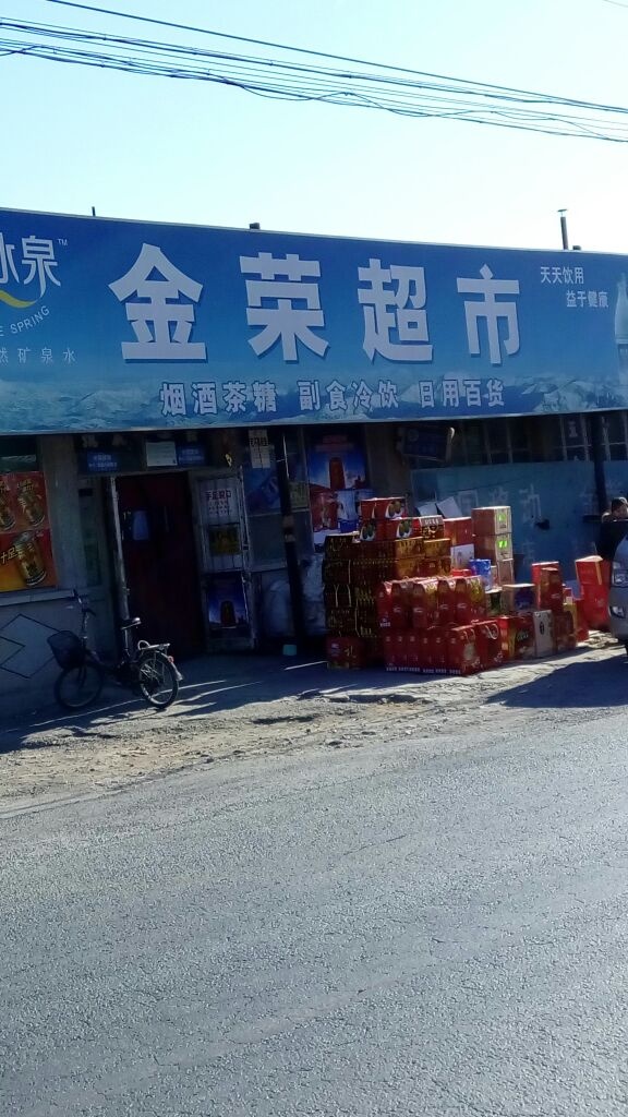 金荣美食(河南寨中心街店)