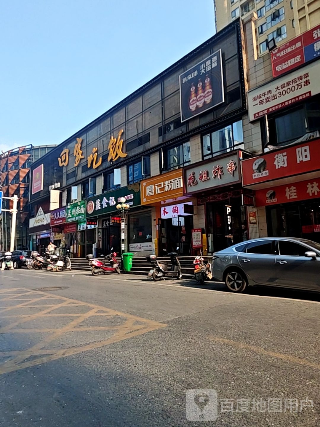 花姐炸串店(湾田广场店)