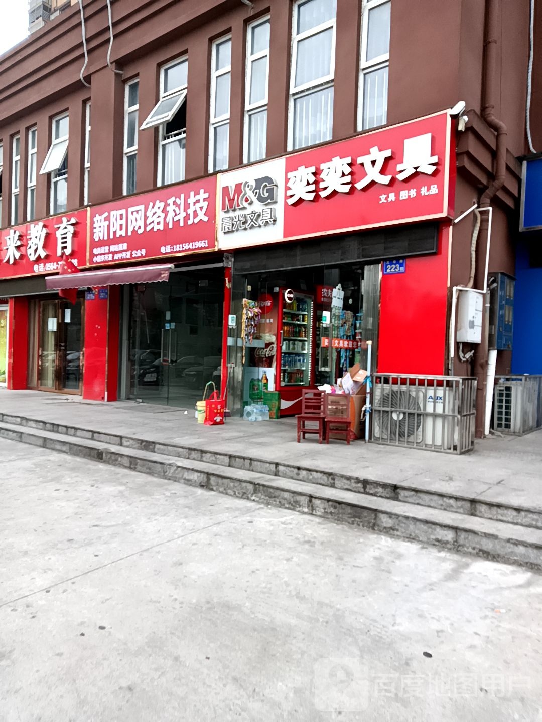 奕奕文具