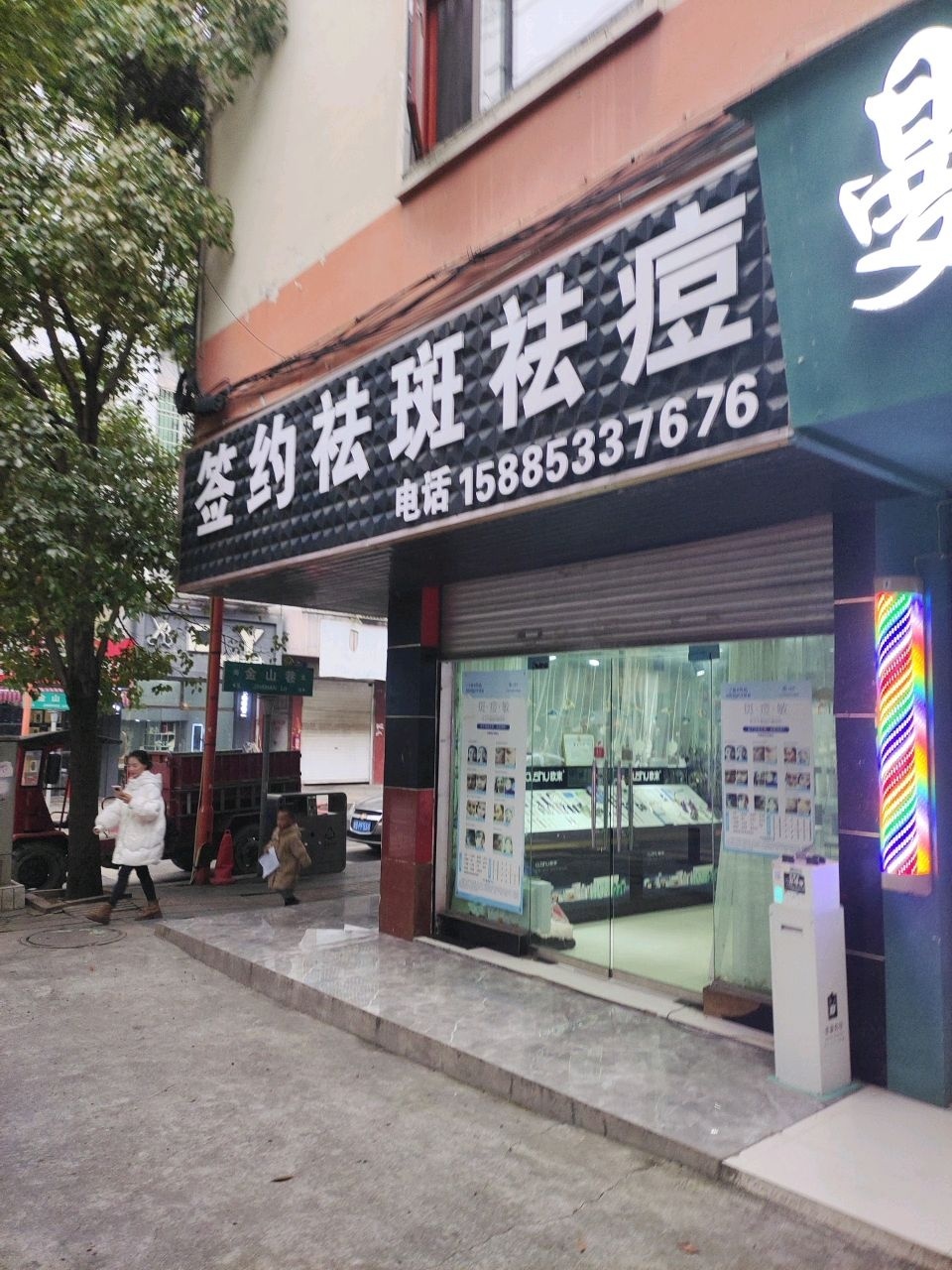签约祛斑祛痘