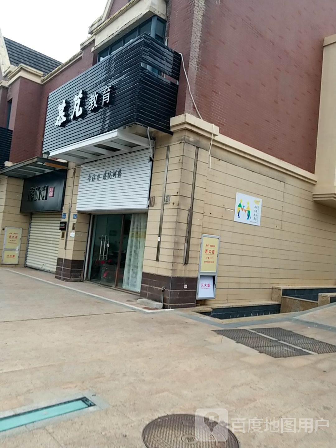 慕芃教育