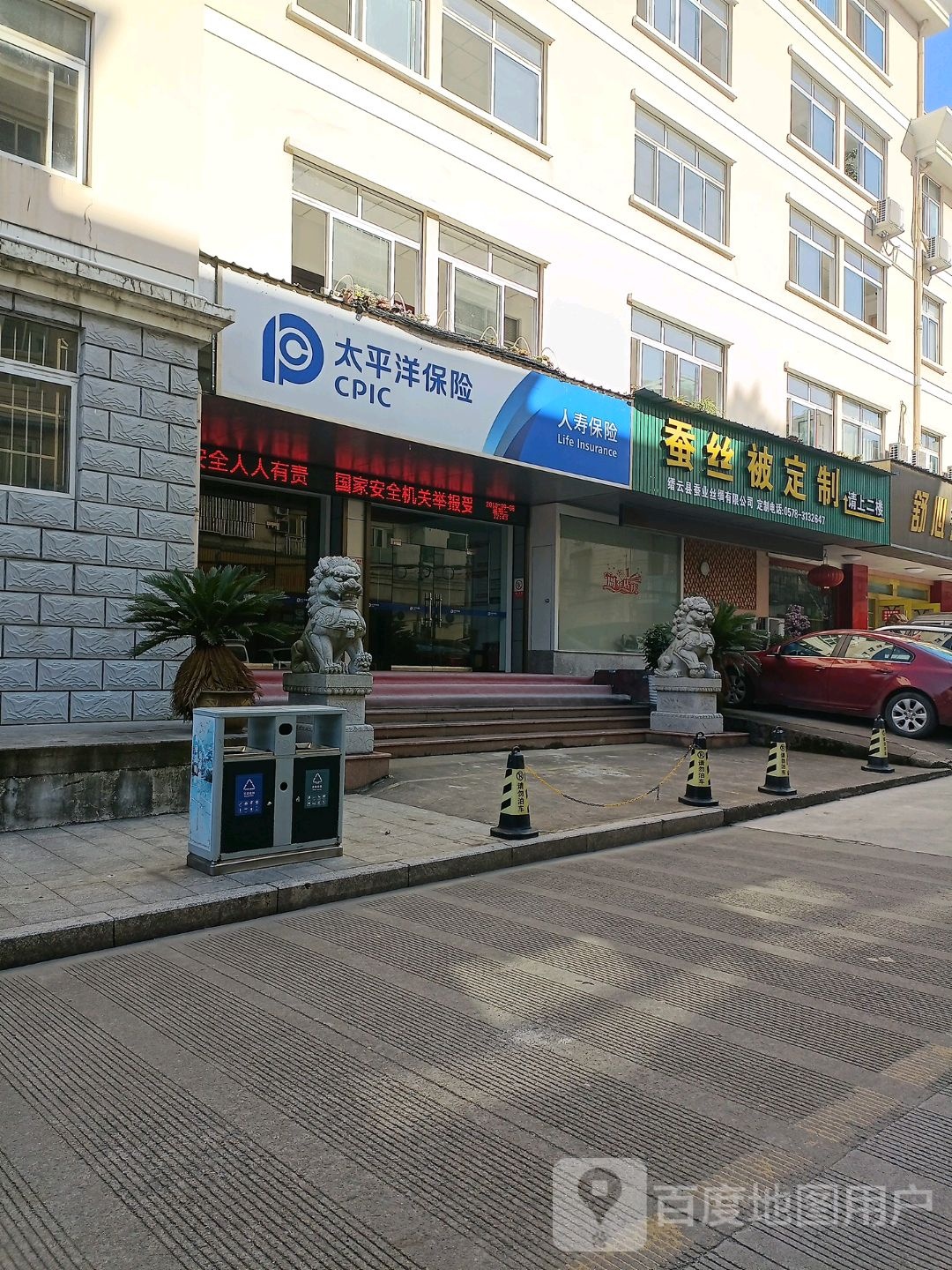 太平洋保销公司(蚕业大楼店)