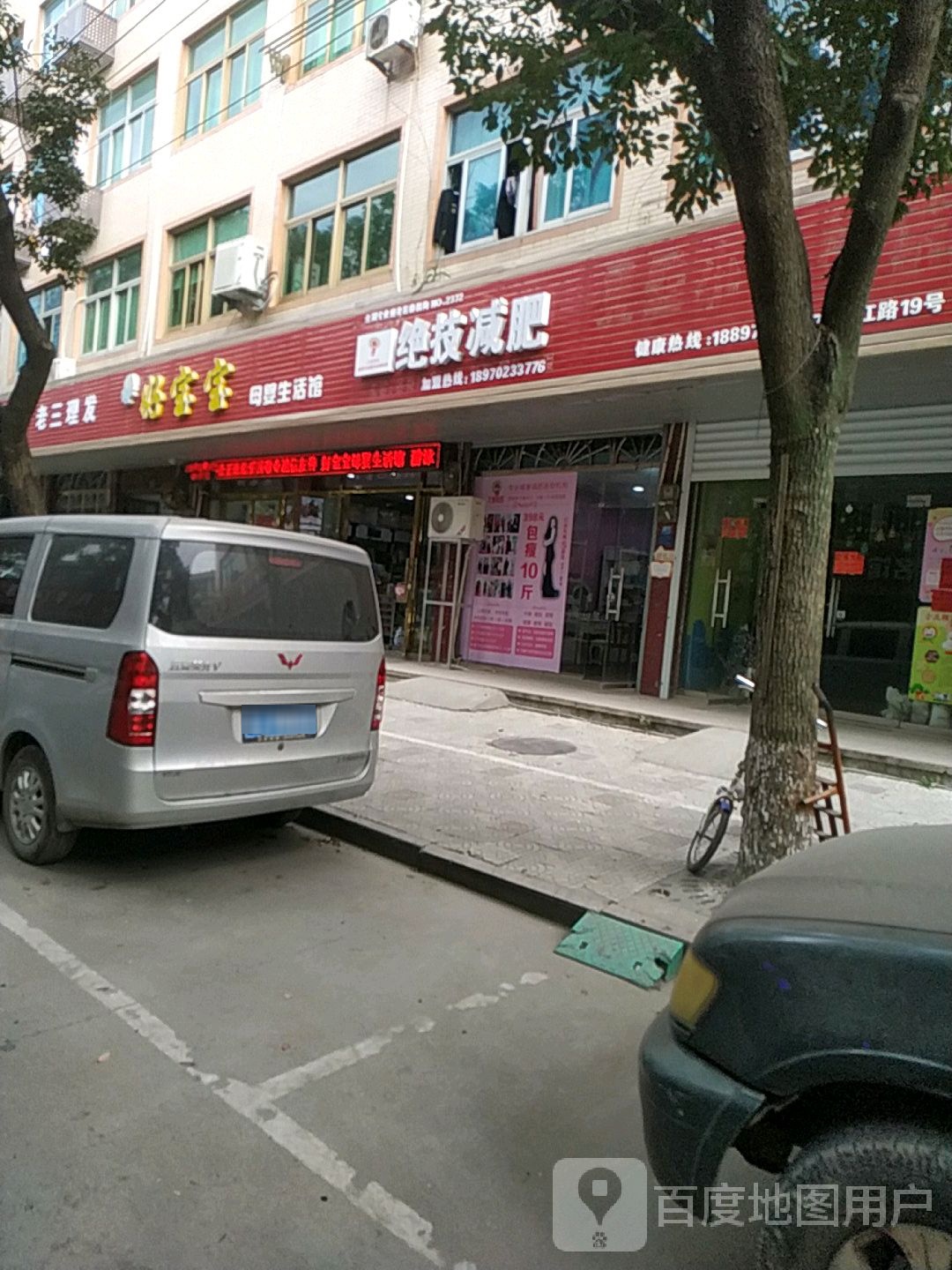 大唐辣妈绝技减肥(浦江路店)