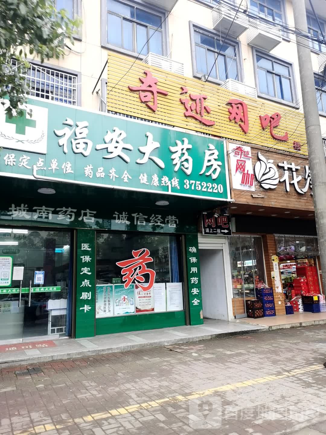 奇迹网吧(城西南路店)