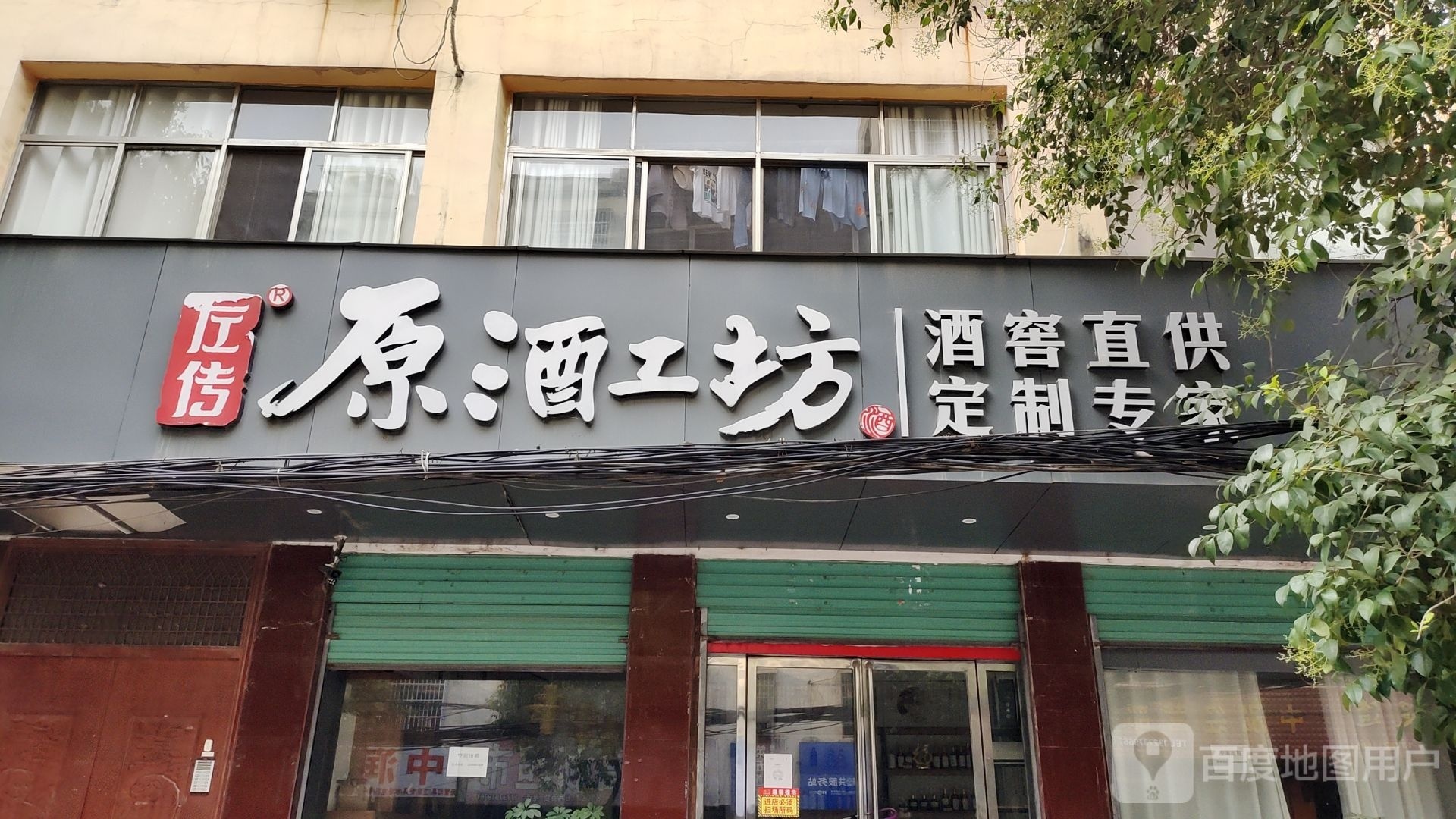 淅川县左传原酒工坊(红旗路店)