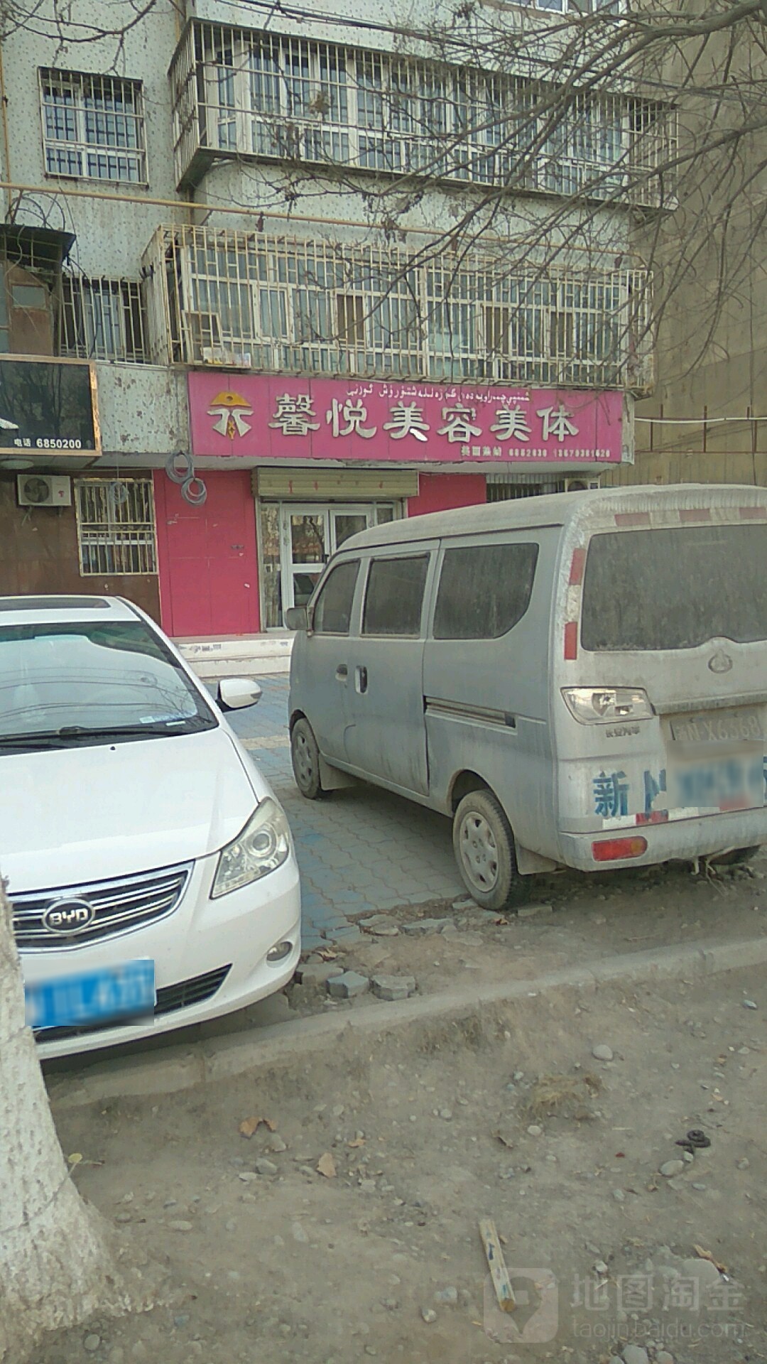 鑫景美容美体(解放中路店)