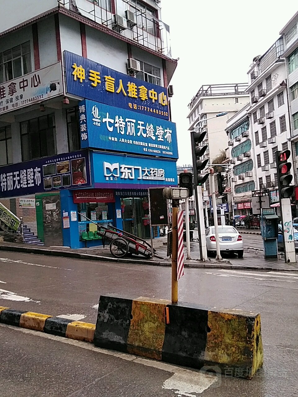 神手盲人推拿中心