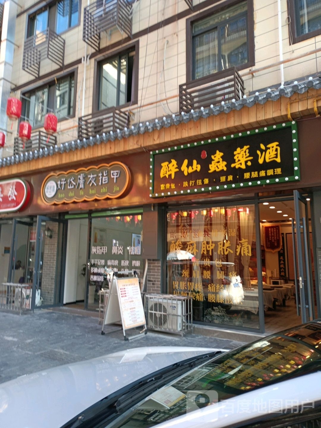 醉仙虫·推拿按摩·疼痛调理(母家巷店)环境