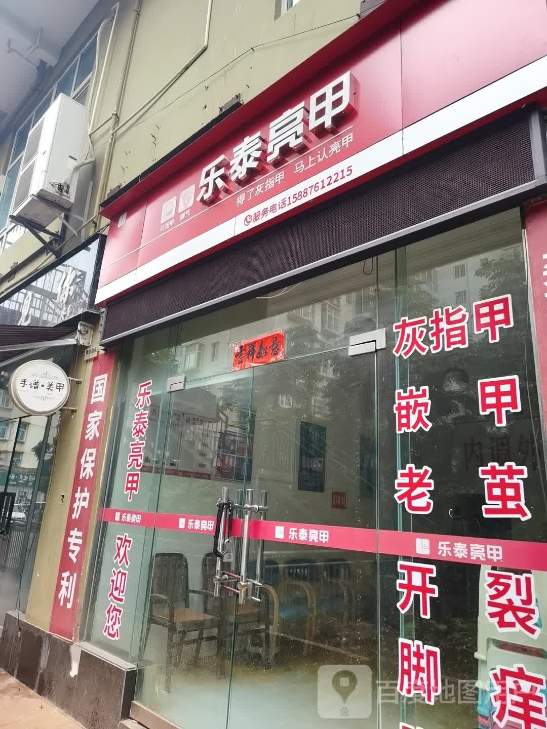 乐亮甲甲(民航路店)