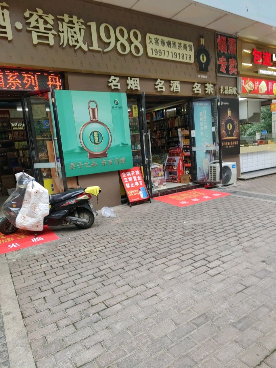 习酒·窖藏1988(大枫路店)