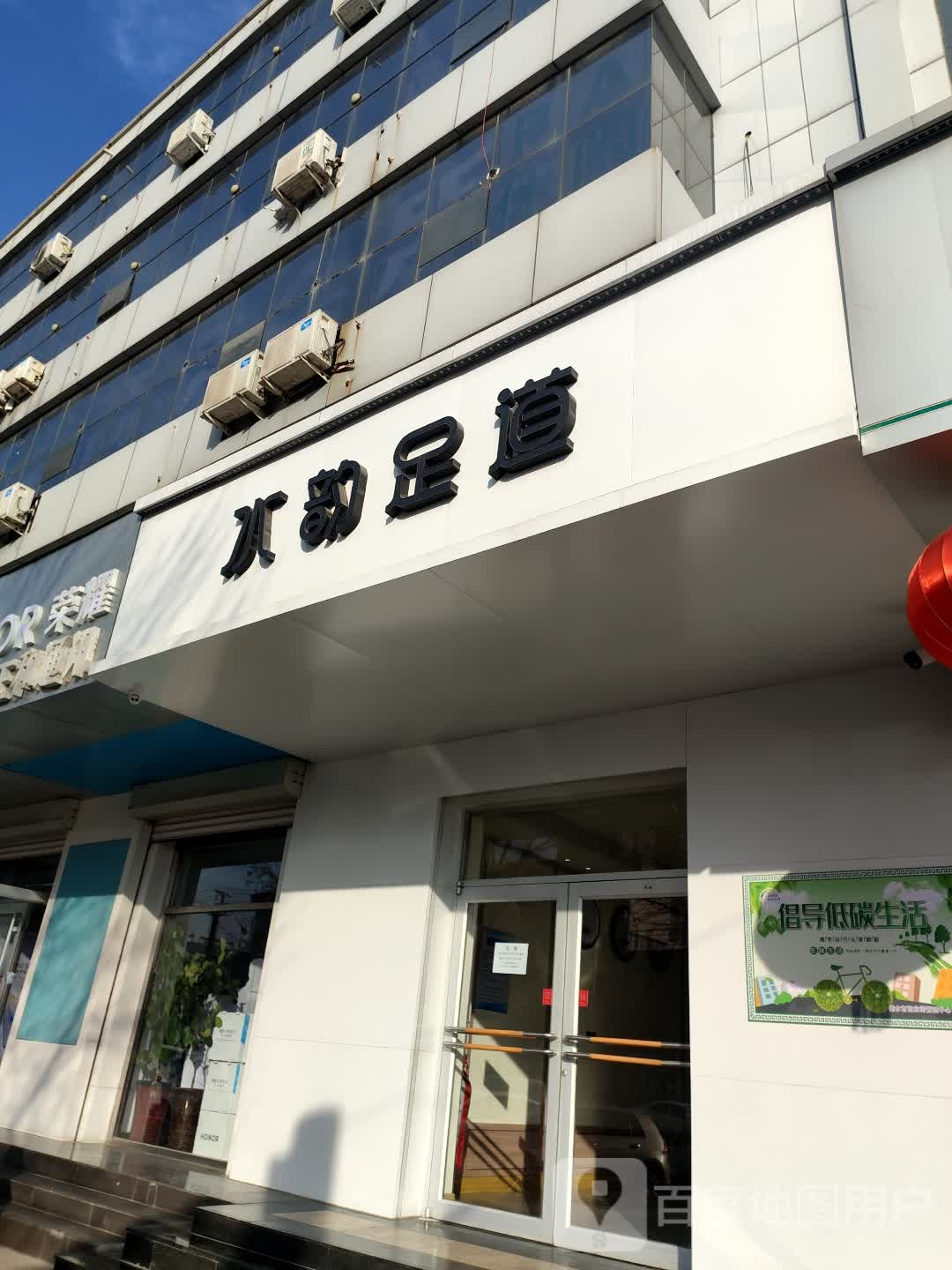 水韵足道