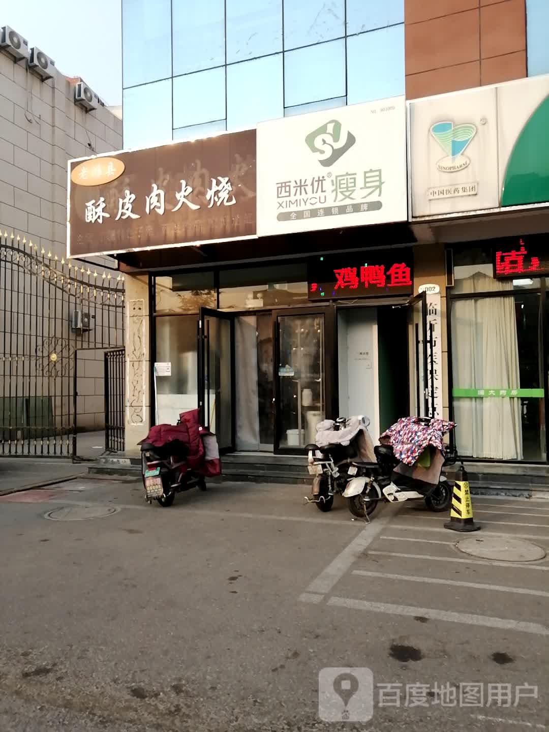 西米优健身