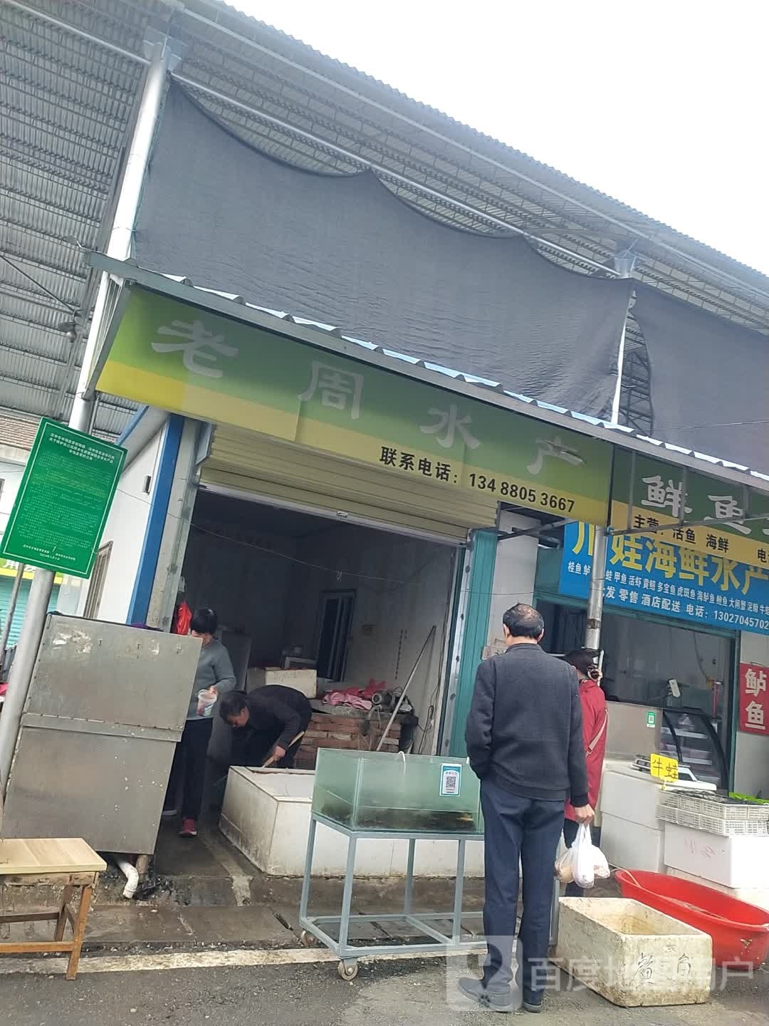 捞州水产