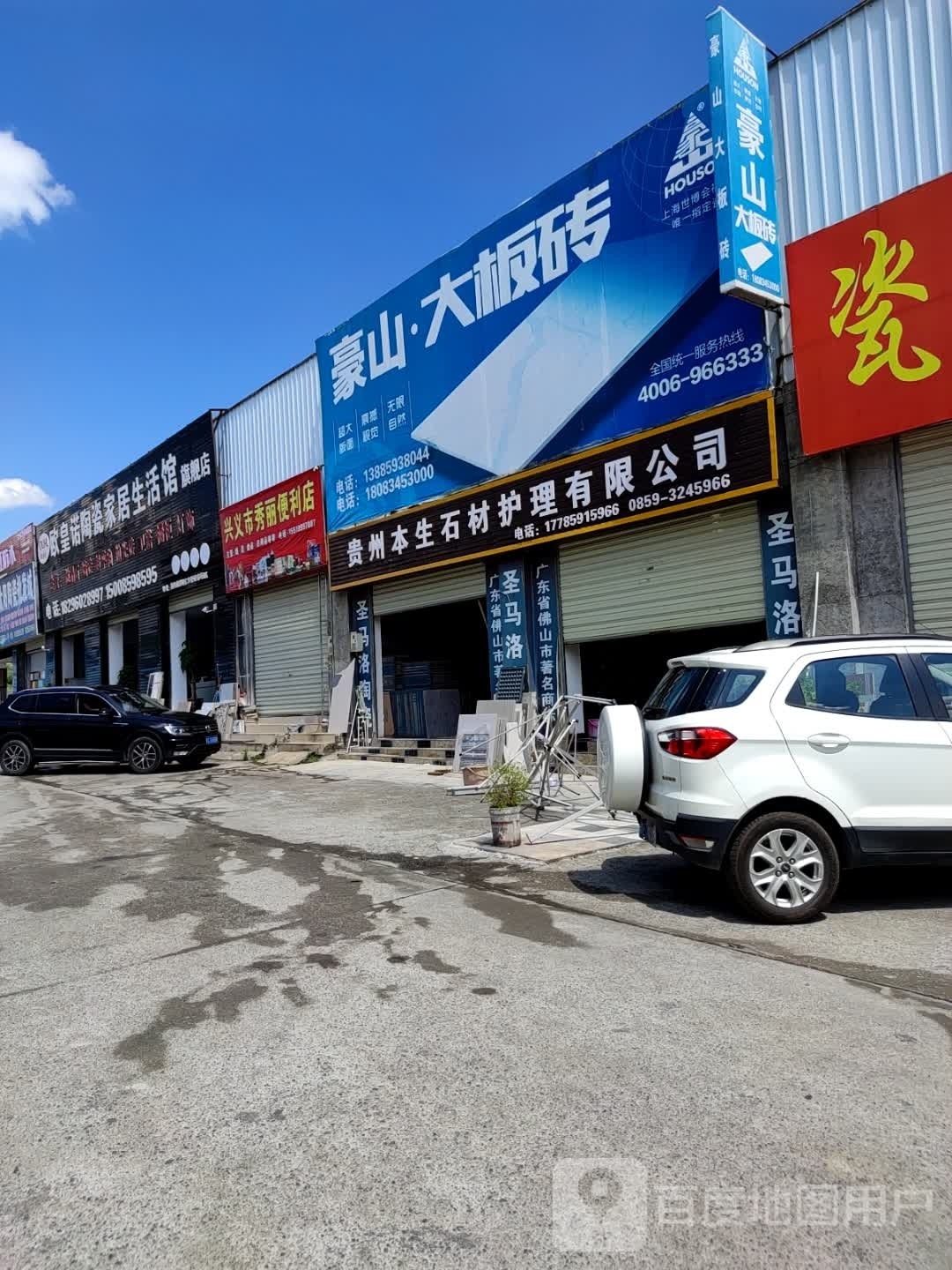 兴义市秀丽便利店