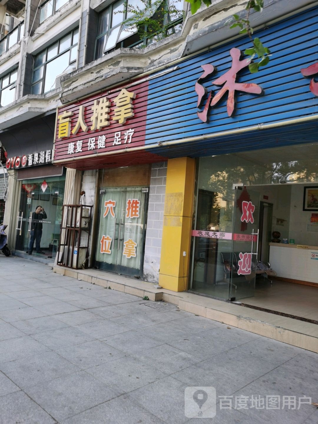 盲行推拿(江东大道中段店)