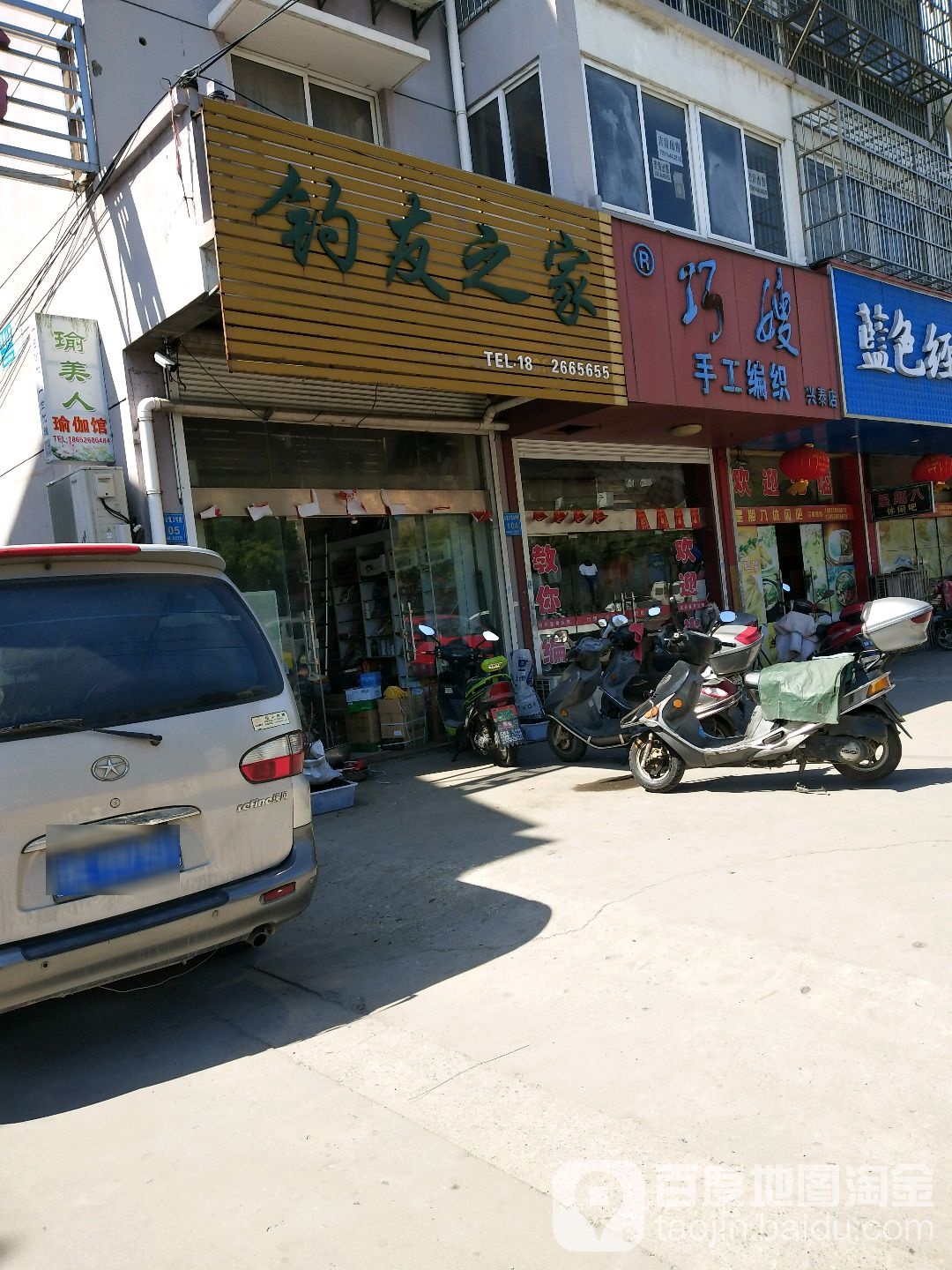 钓友之家(兴盛公寓店)