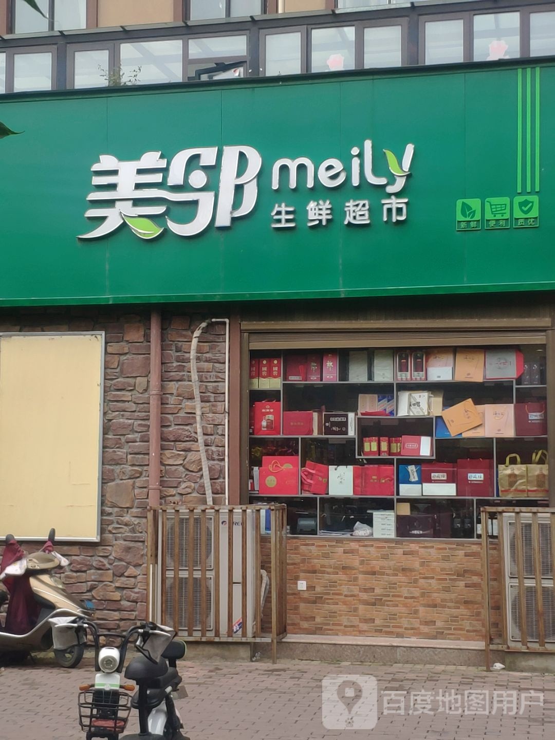 美邻超市(置地大道店)