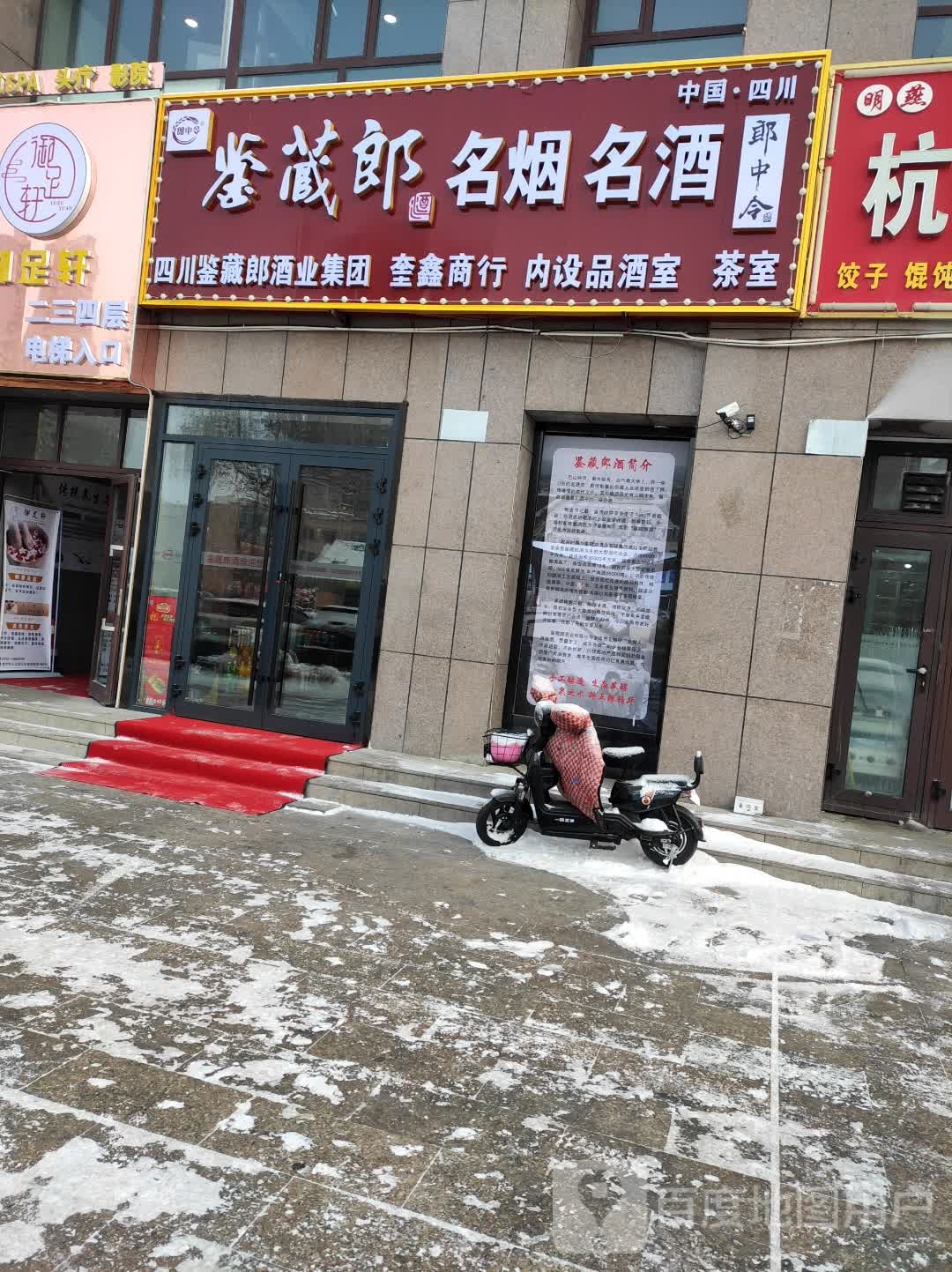 奎鑫烟酒商行