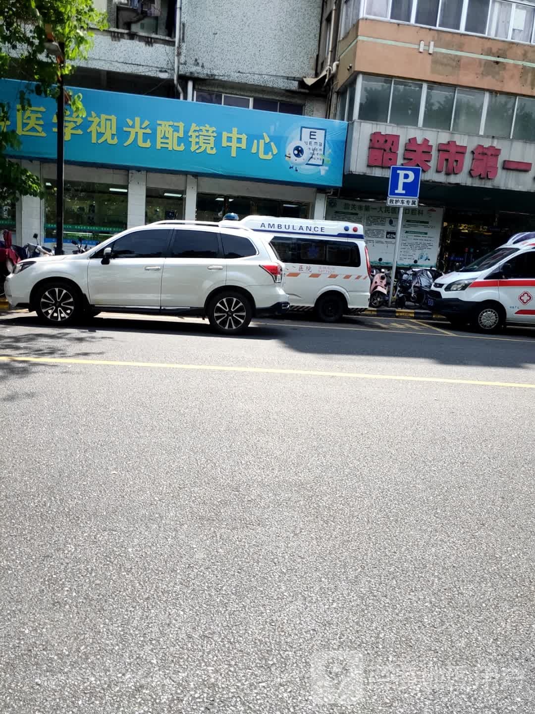 眼科医学视光配镜中心