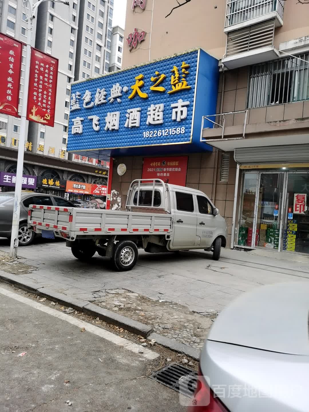 高飞烟酒表示