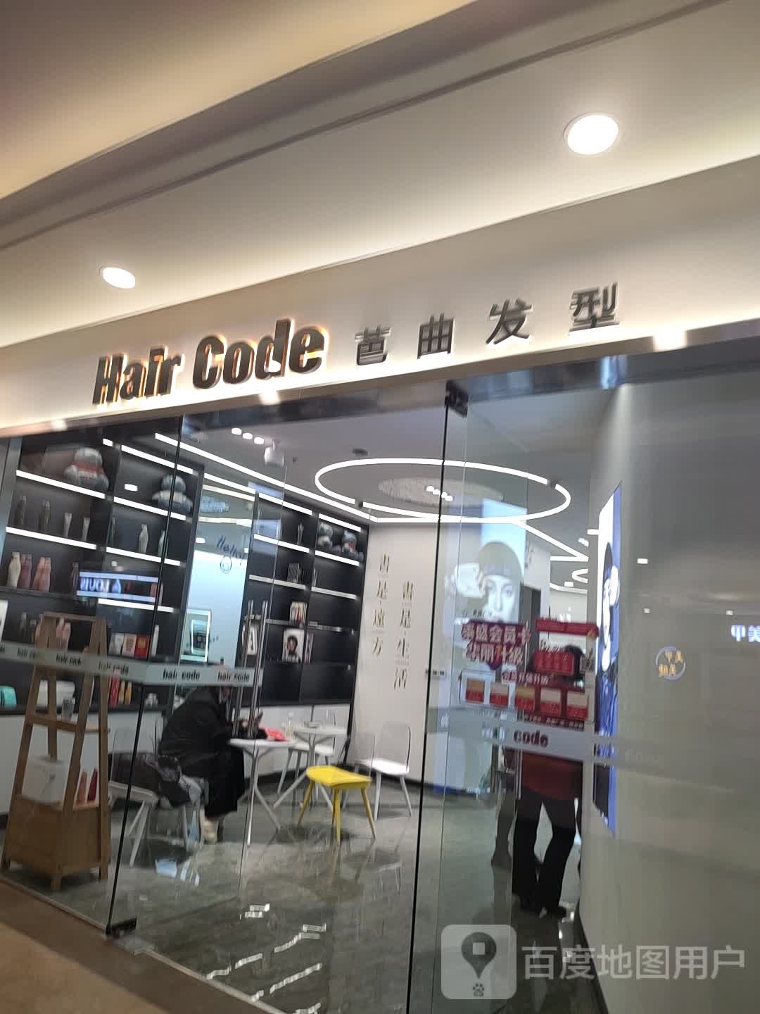 HairCode芭曲法型(泰盛广场店)