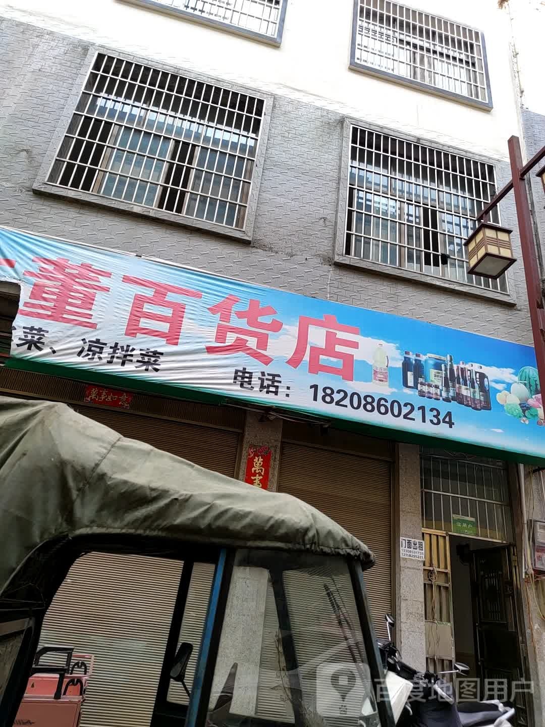 小古董百货店