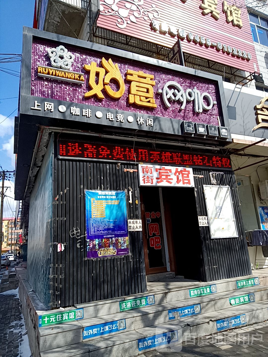 如意网咖