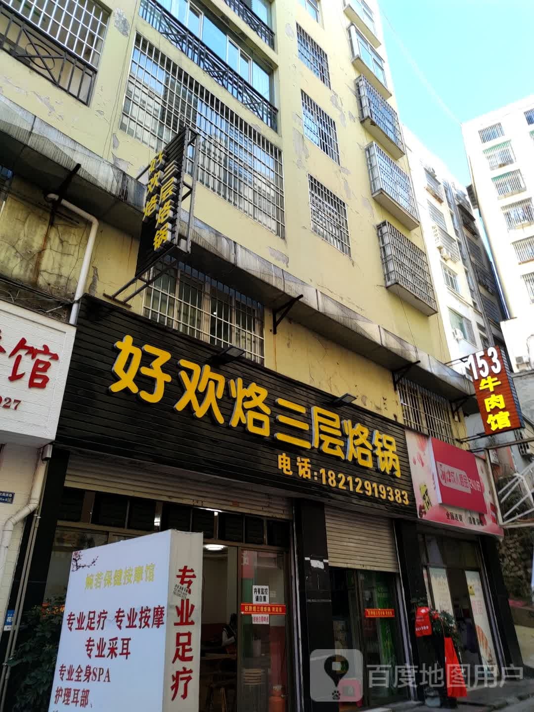 好欢烙三层烙锅(金盛花园店)