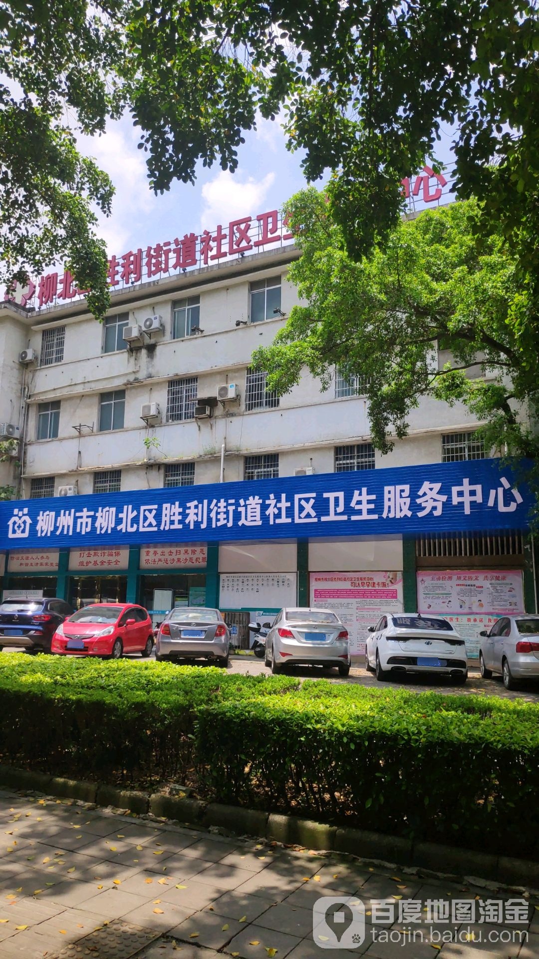 柳北区胜利社区卫生服务中心